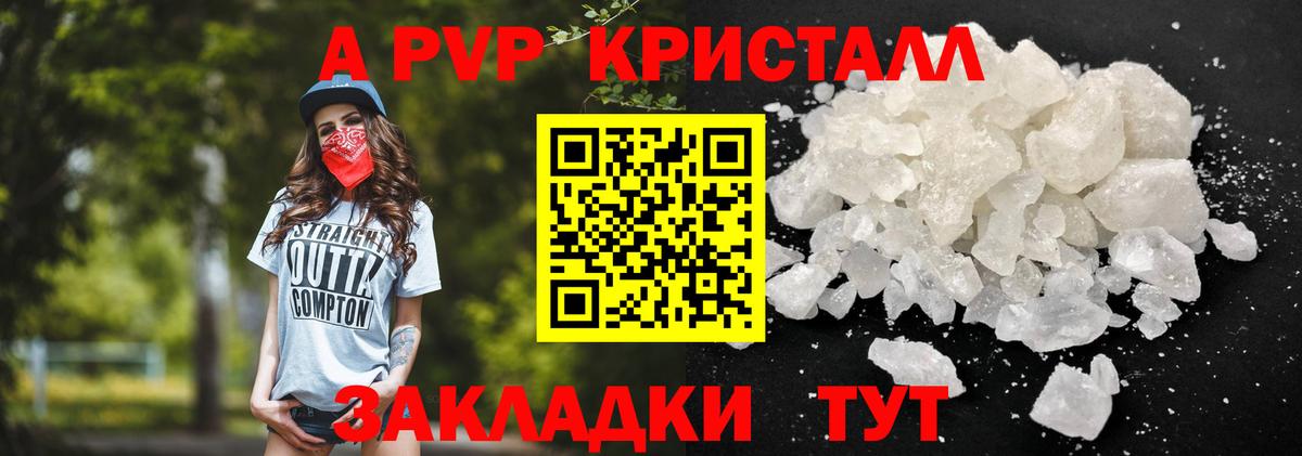 Альфа ПВП кристаллы Грязи