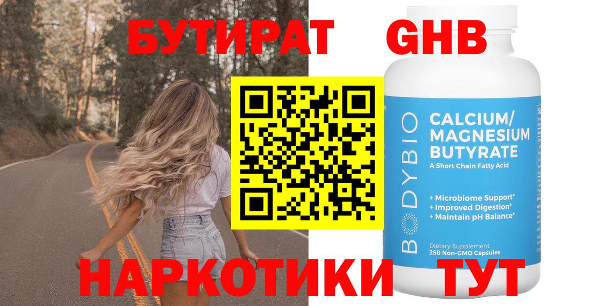 Бутират  Вход с VPN  Грязи  Бутират оксана 