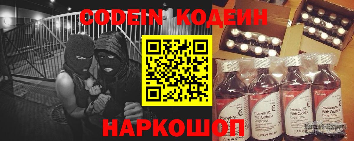 Кодеин Purple Drank  купить наркоту  Грязи  Codein Purple Drank  Вход с VPN 
