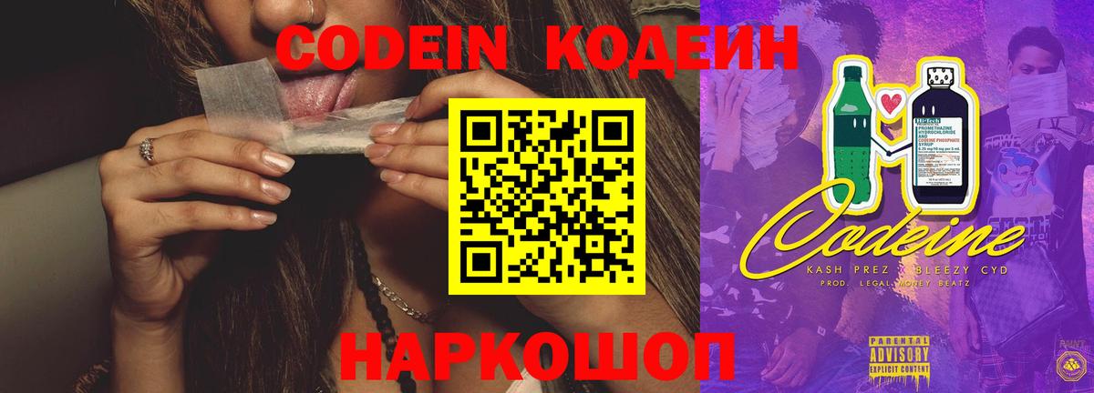 Кодеиновый сироп Lean напиток Lean (лин) Грязи