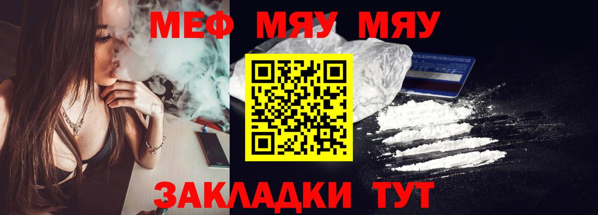Меф  Вход с VPN  Мефедрон  Мефедрон мяу мяу  Грязи  Мефедрон VHQ 