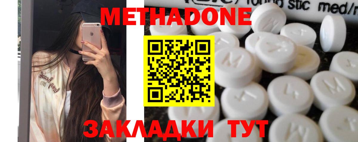 МЕТАДОН methadone  Вход с VPN  Грязи 